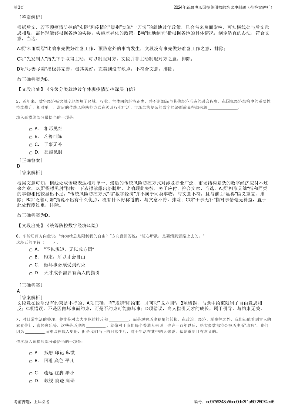 2024年新疆博乐国投集团招聘笔试冲刺题（带答案解析）_第3页