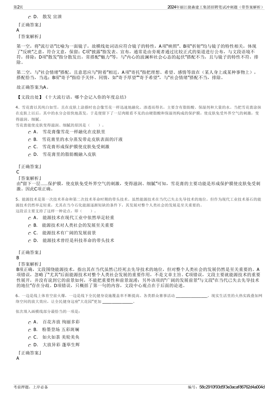 2024年丽江捷森建工集团招聘笔试冲刺题（带答案解析）_第2页