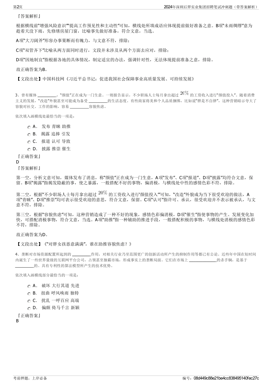 2024年深圳后羿实业集团招聘笔试冲刺题（带答案解析）_第2页