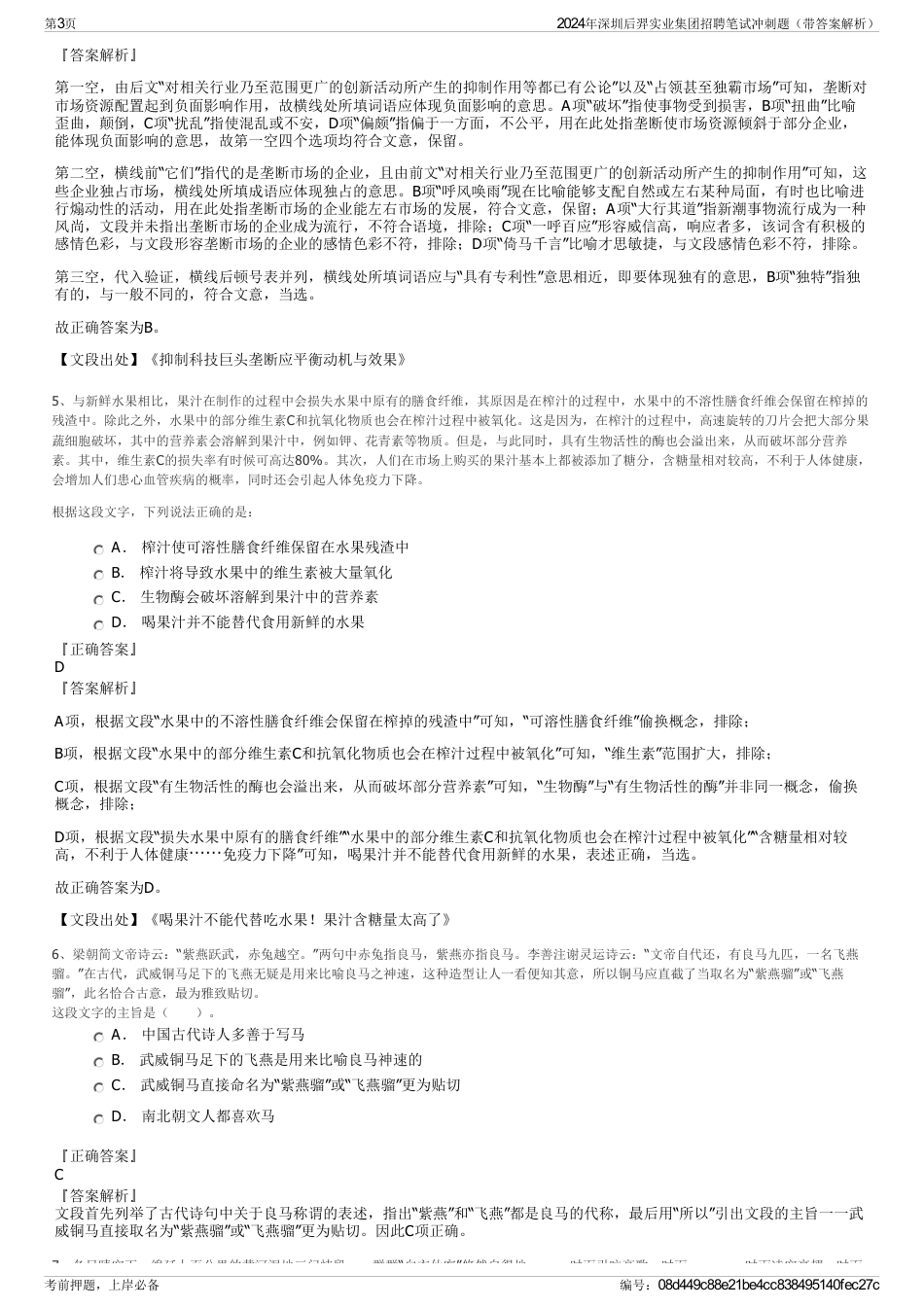 2024年深圳后羿实业集团招聘笔试冲刺题（带答案解析）_第3页