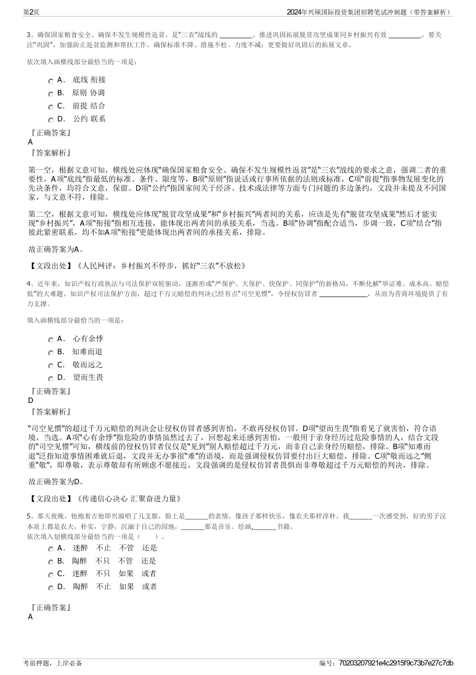 2024年兴硕国际投资集团招聘笔试冲刺题（带答案解析）_第2页