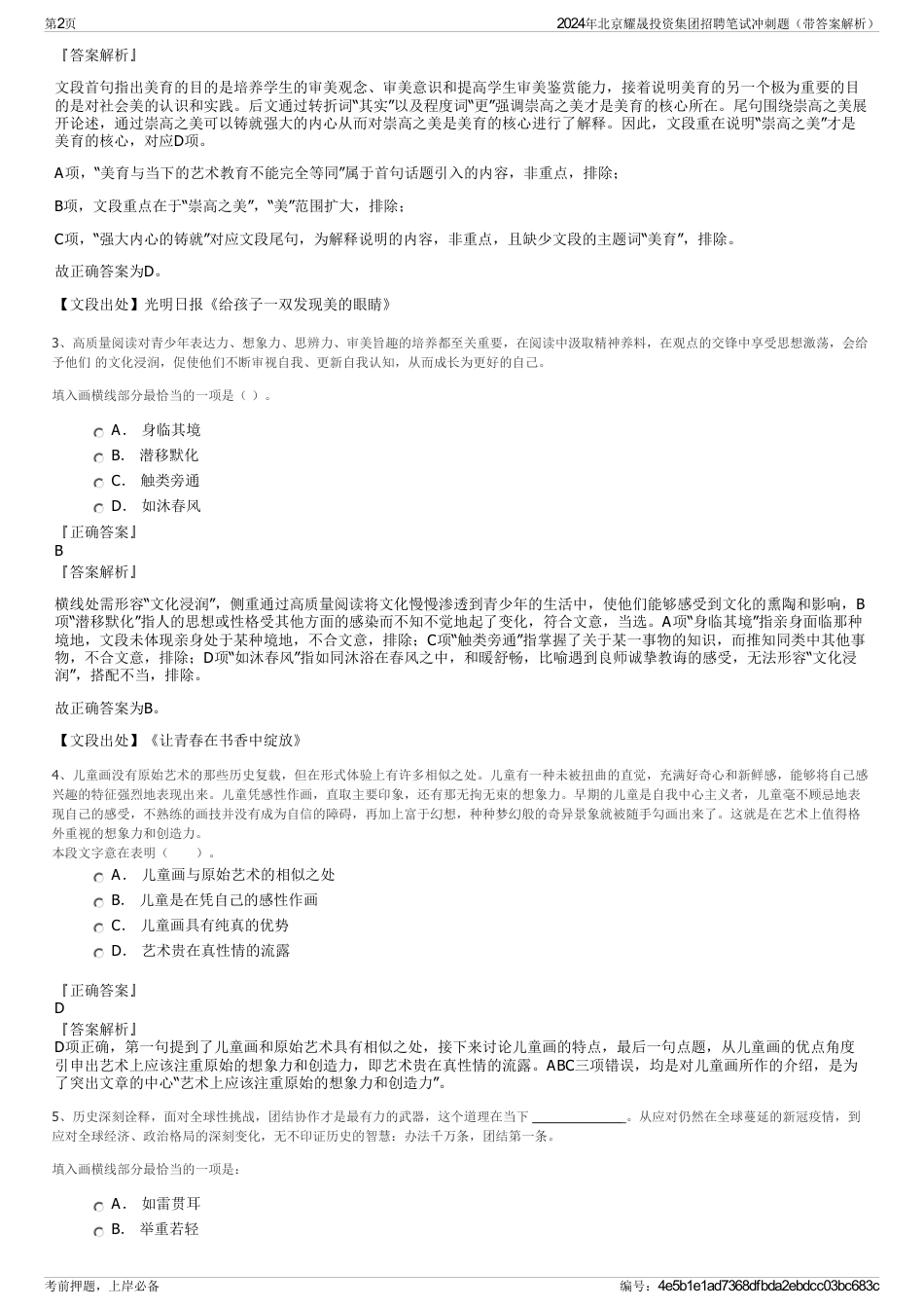 2024年北京耀晟投资集团招聘笔试冲刺题（带答案解析）_第2页