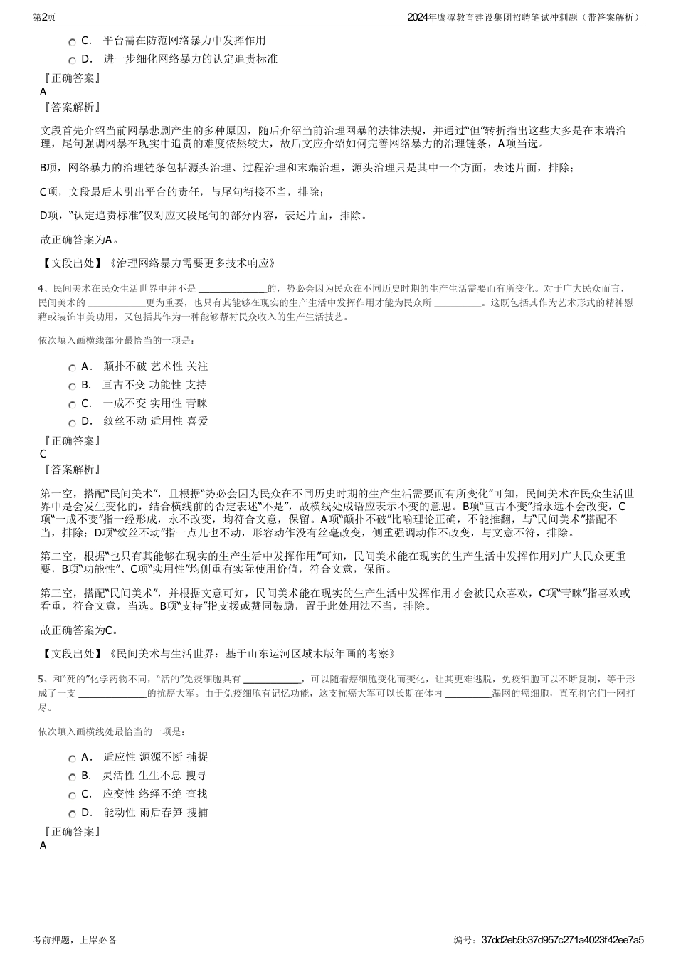 2024年鹰潭教育建设集团招聘笔试冲刺题（带答案解析）_第2页