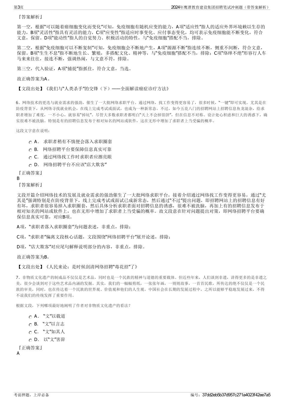 2024年鹰潭教育建设集团招聘笔试冲刺题（带答案解析）_第3页
