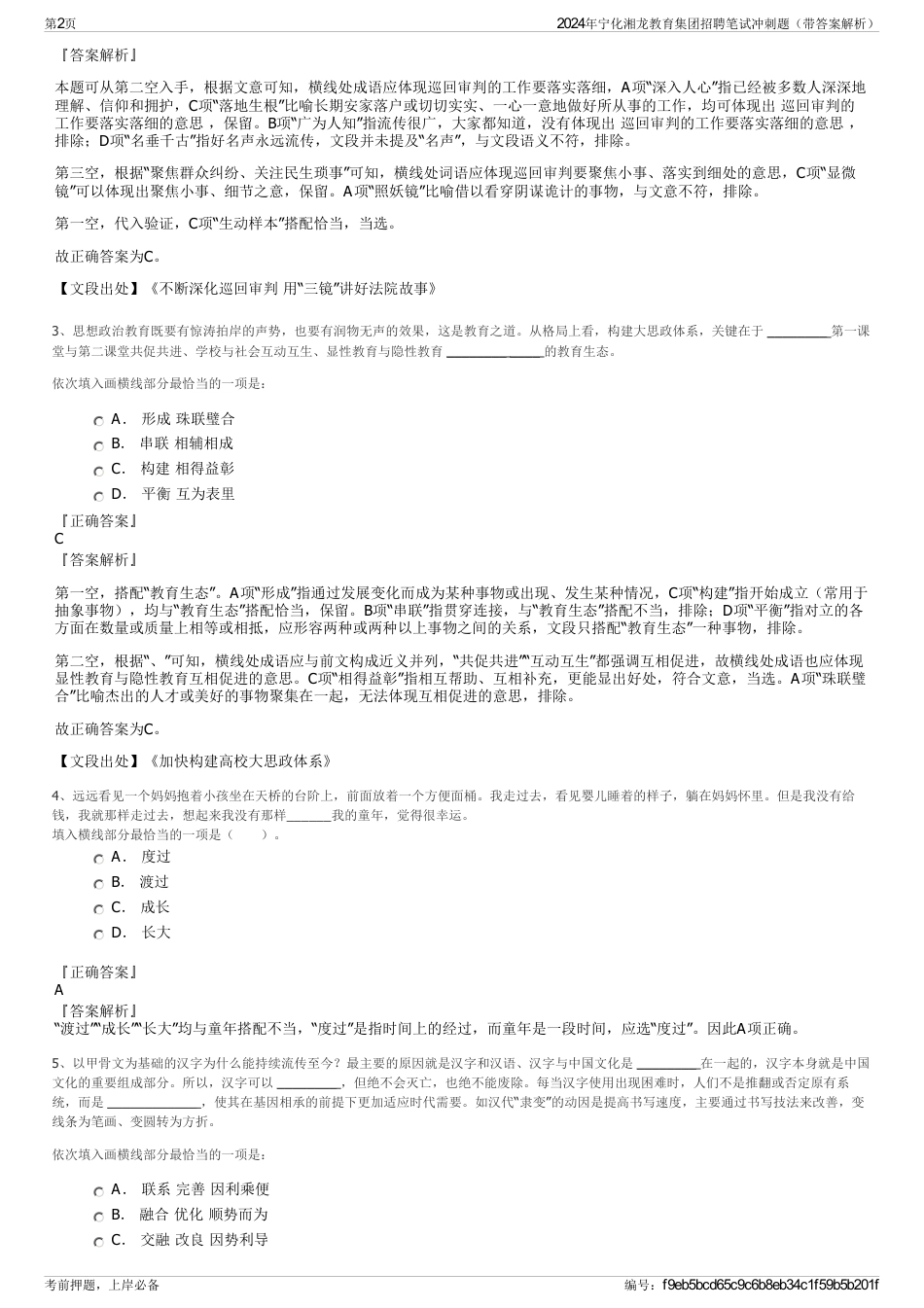 2024年宁化湘龙教育集团招聘笔试冲刺题（带答案解析）_第2页