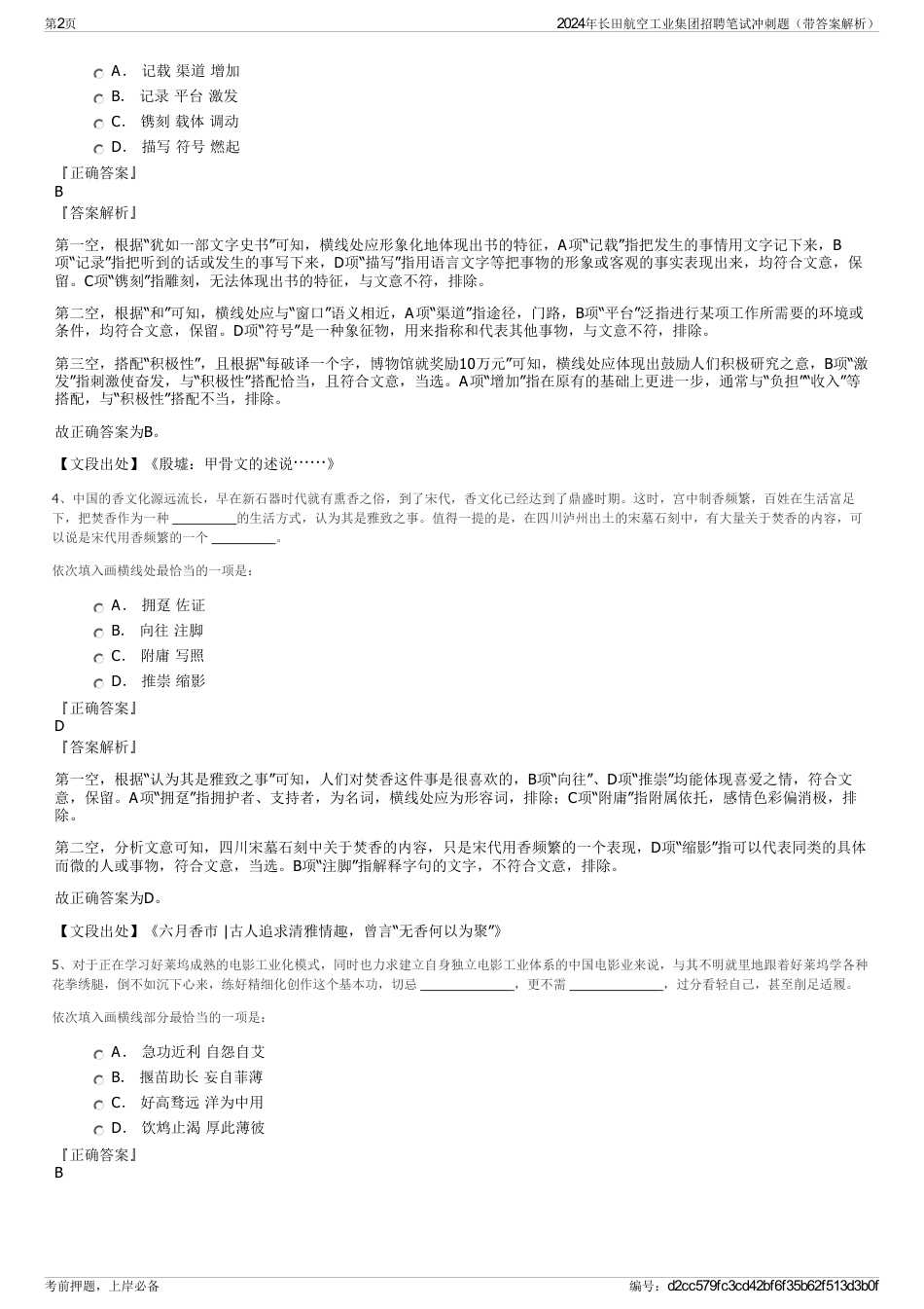 2024年长田航空工业集团招聘笔试冲刺题（带答案解析）_第2页