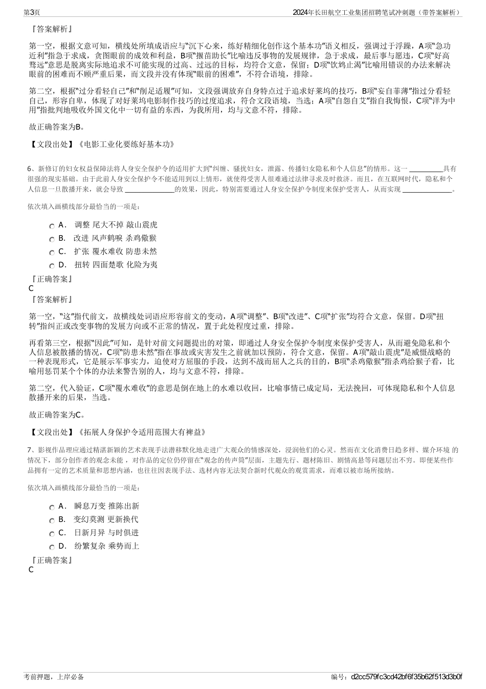 2024年长田航空工业集团招聘笔试冲刺题（带答案解析）_第3页