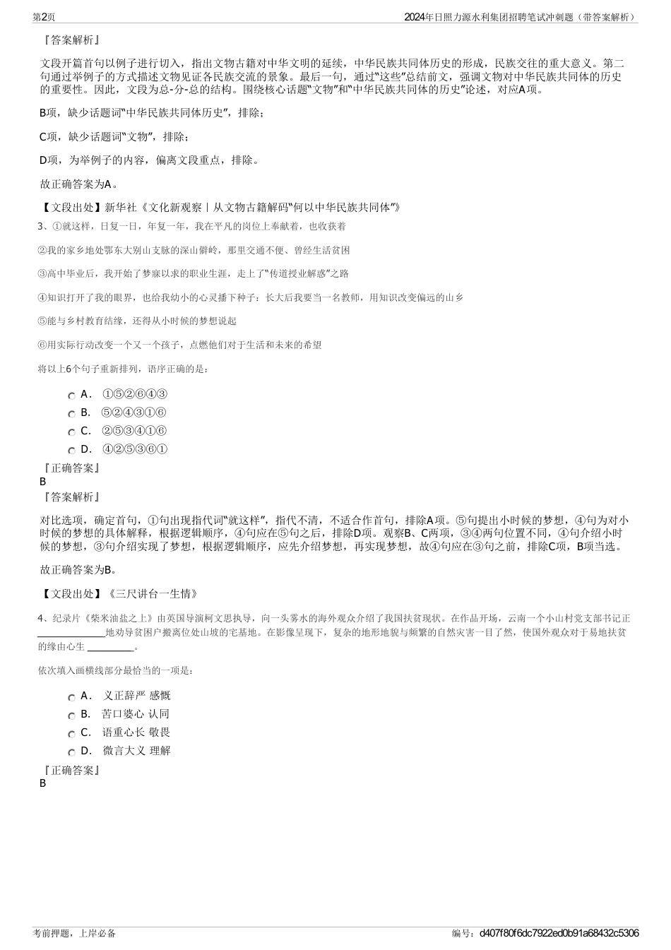 2024年日照力源水利集团招聘笔试冲刺题（带答案解析）_第2页