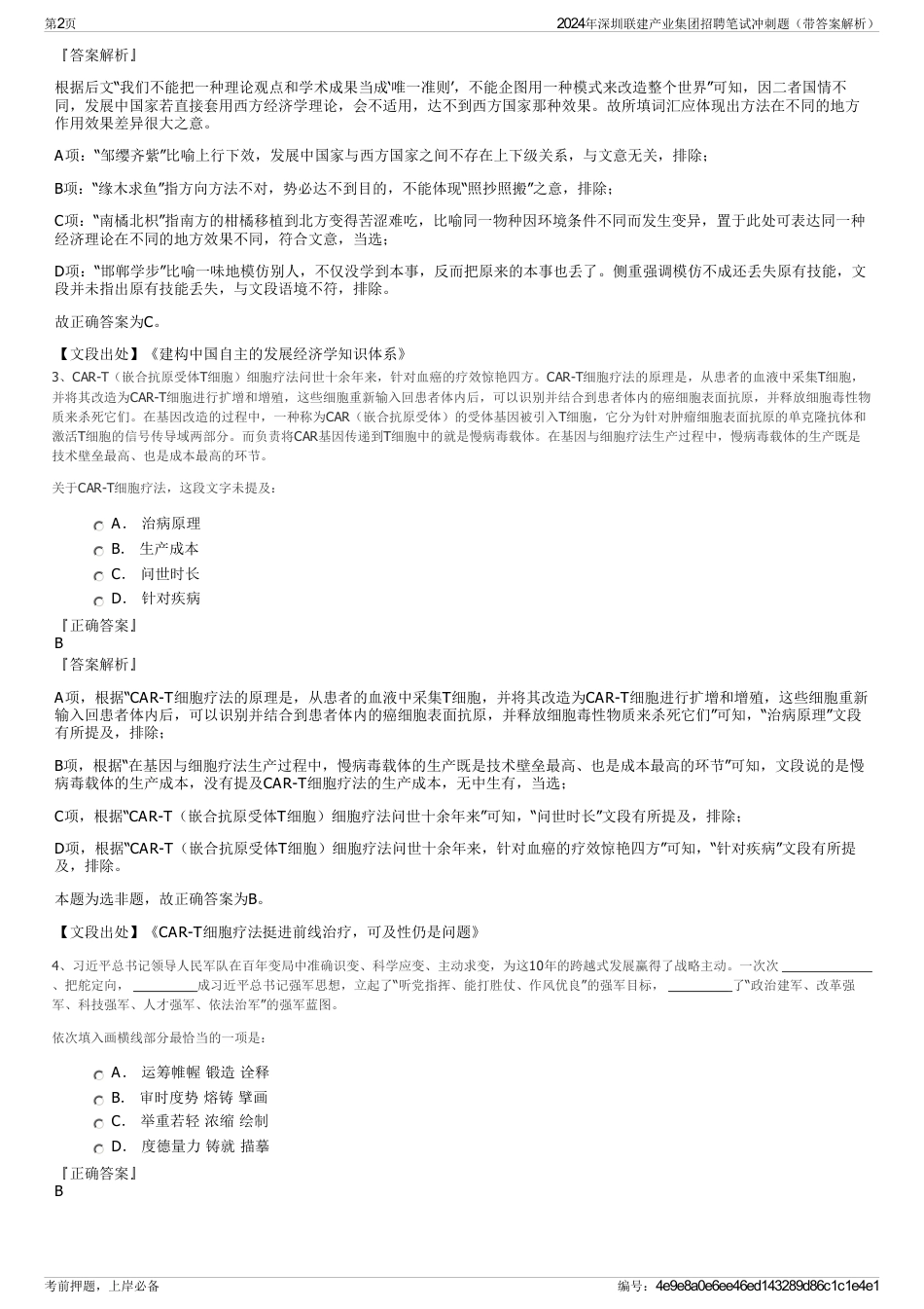 2024年深圳联建产业集团招聘笔试冲刺题（带答案解析）_第2页