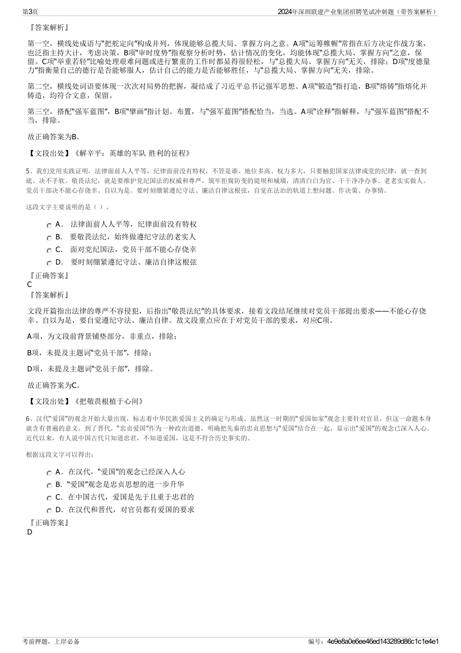 2024年深圳联建产业集团招聘笔试冲刺题（带答案解析）_第3页