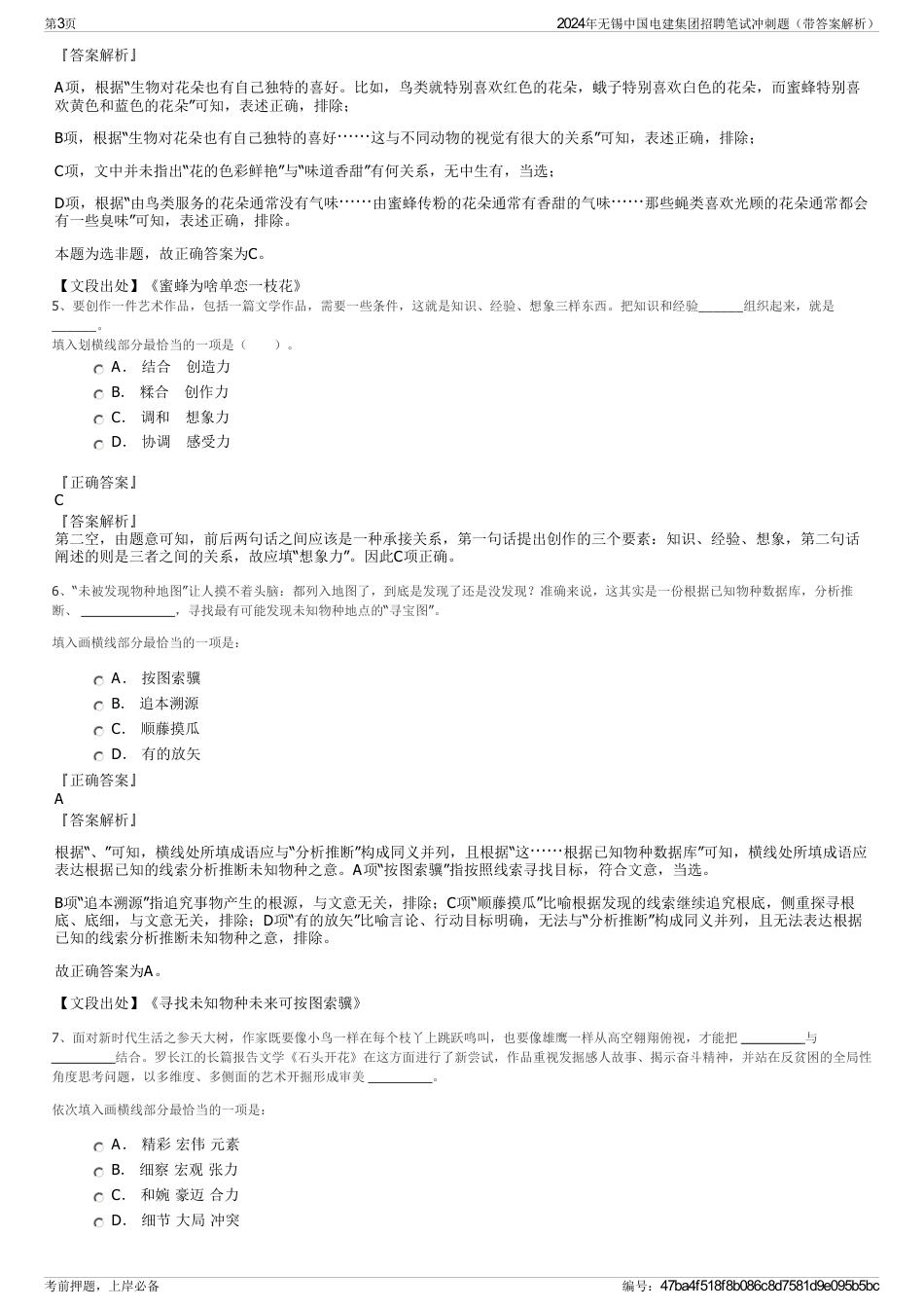 2024年无锡中国电建集团招聘笔试冲刺题（带答案解析）_第3页