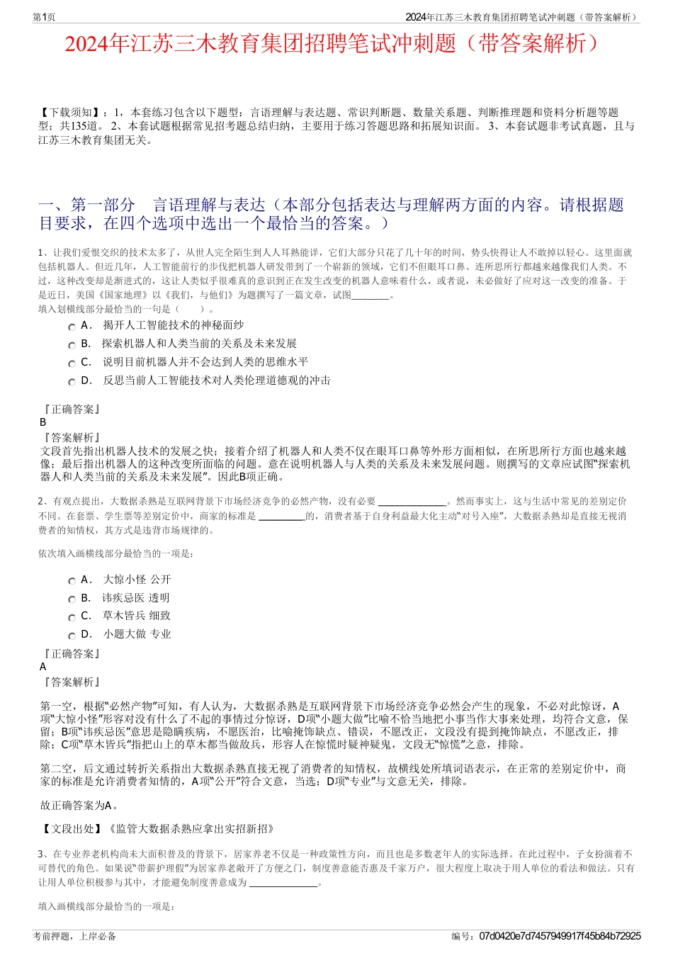 2024年江苏三木教育集团招聘笔试冲刺题(带答案解析)_第1页