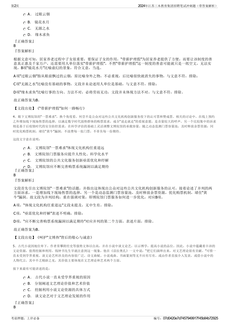 2024年江苏三木教育集团招聘笔试冲刺题(带答案解析)_第2页