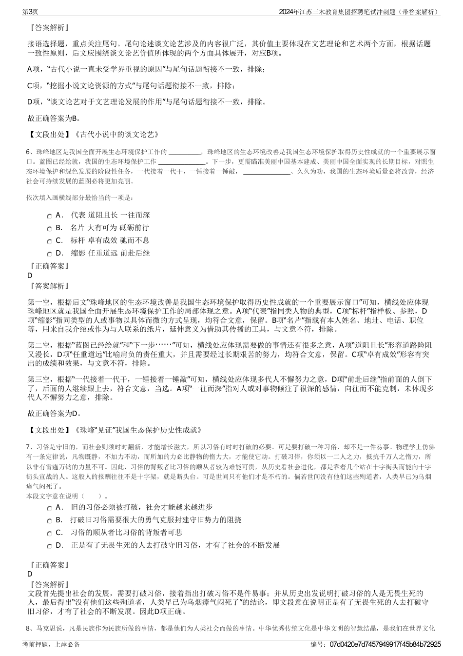 2024年江苏三木教育集团招聘笔试冲刺题(带答案解析)_第3页