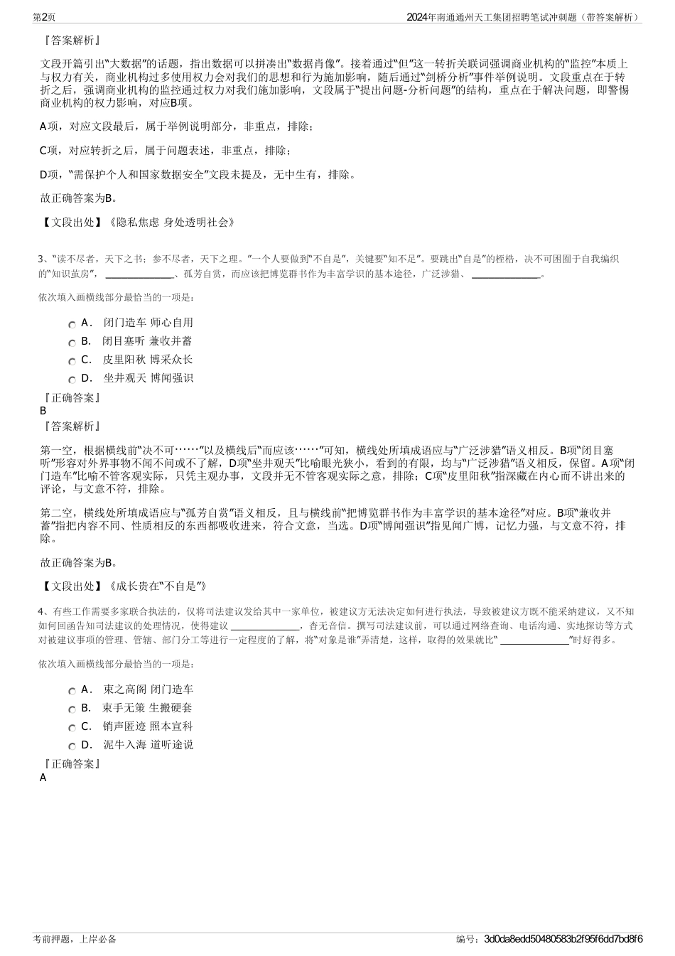 2024年南通通州天工集团招聘笔试冲刺题（带答案解析）_第2页