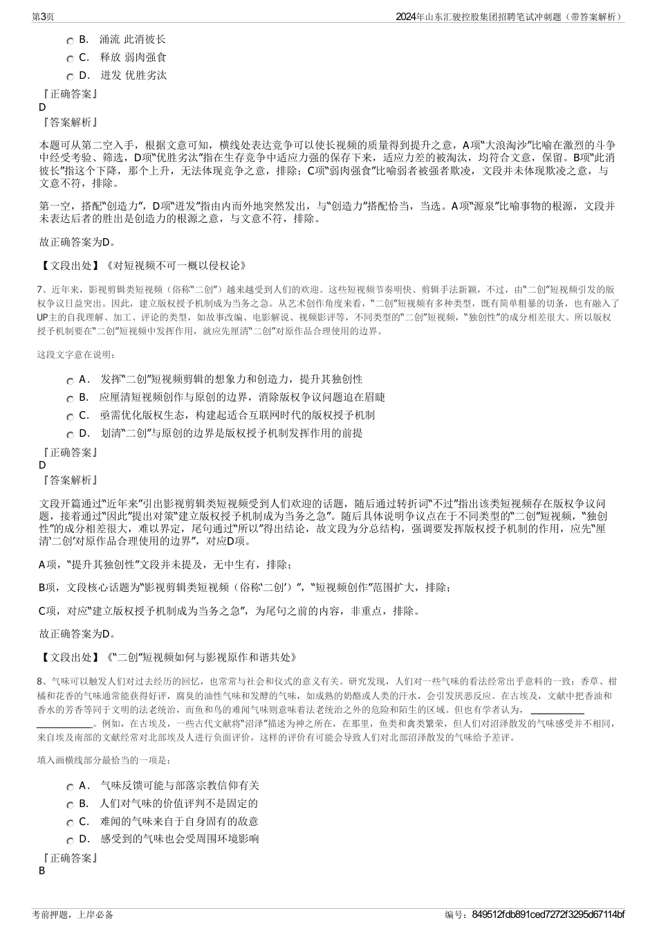 2024年山东汇骏控股集团招聘笔试冲刺题（带答案解析）_第3页