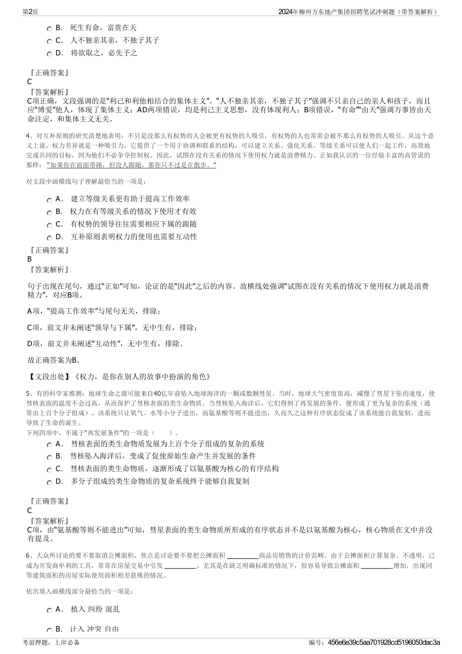 2024年柳州方东地产集团招聘笔试冲刺题（带答案解析）_第2页
