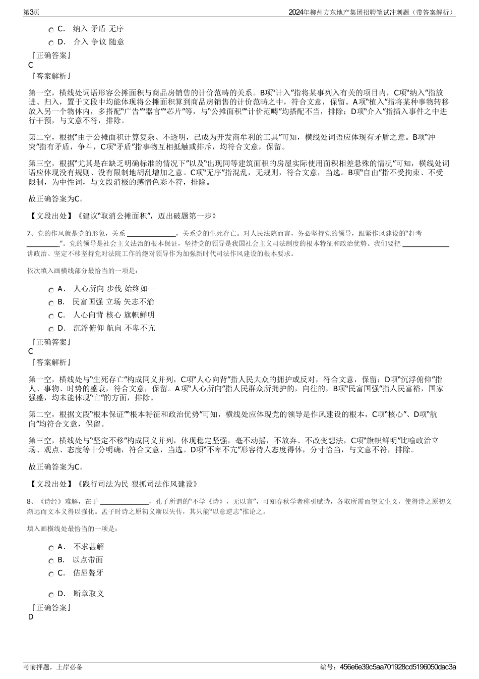 2024年柳州方东地产集团招聘笔试冲刺题（带答案解析）_第3页