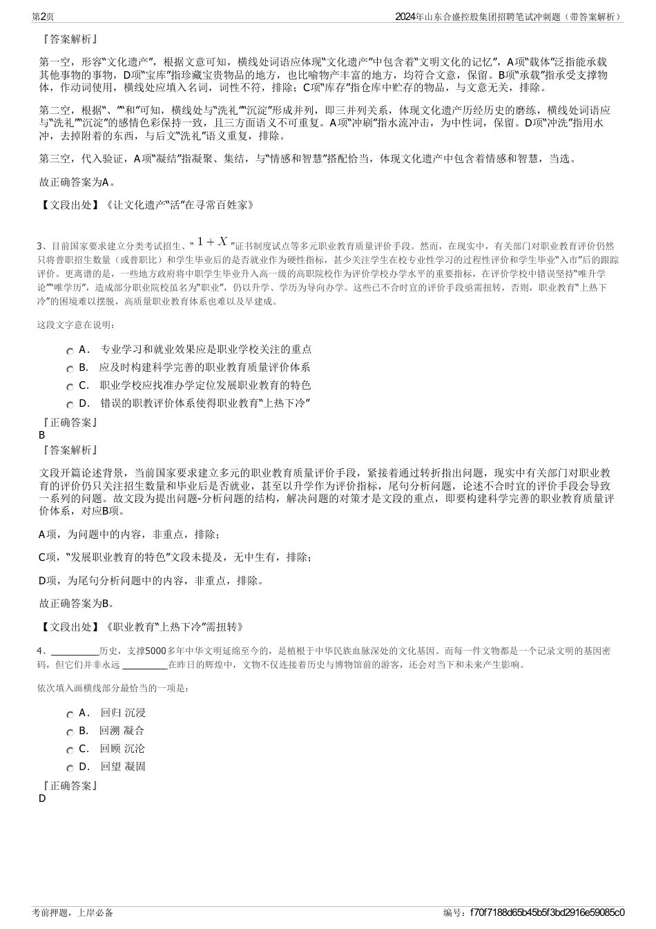 2024年山东合盛控股集团招聘笔试冲刺题（带答案解析）_第2页
