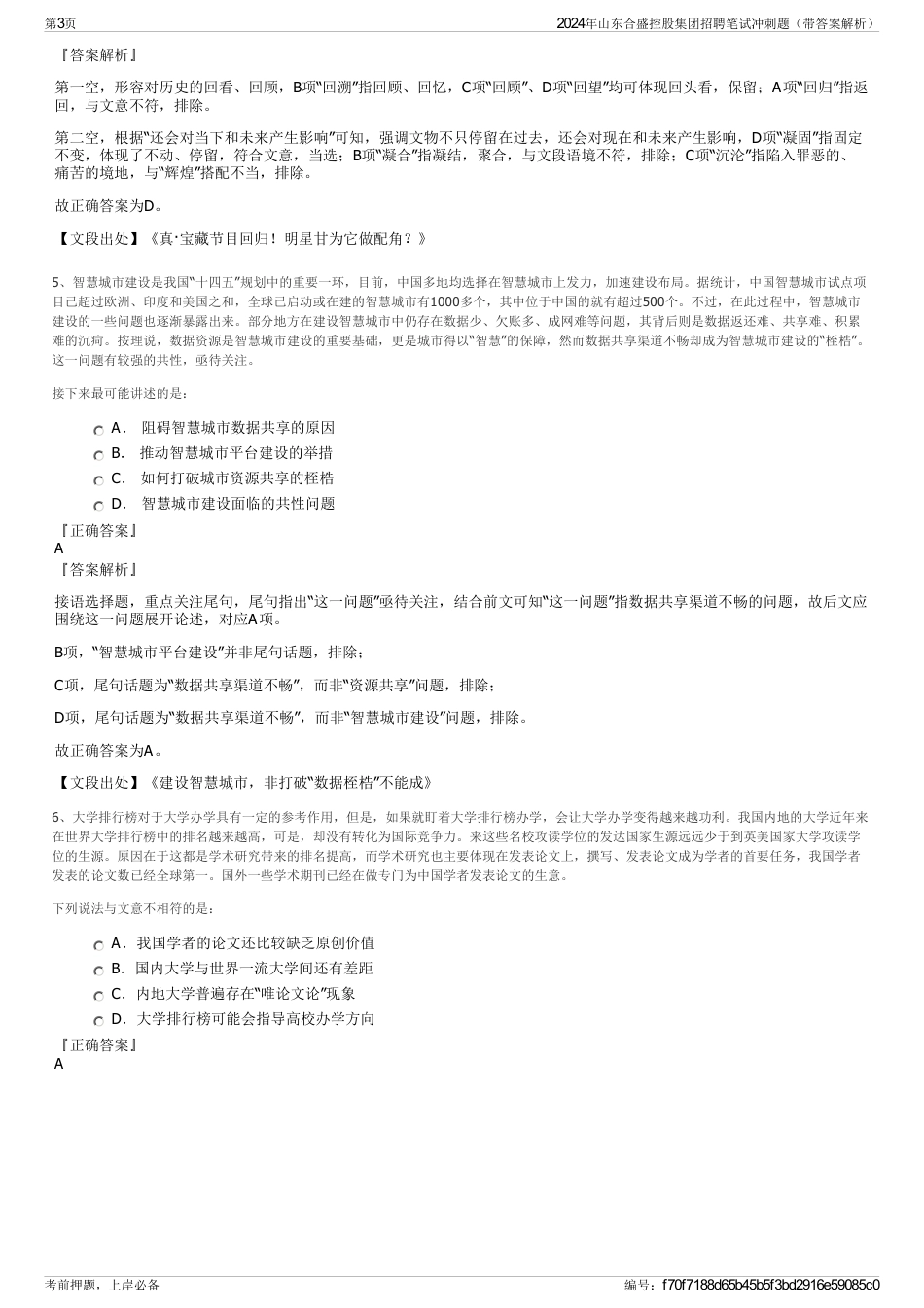 2024年山东合盛控股集团招聘笔试冲刺题（带答案解析）_第3页