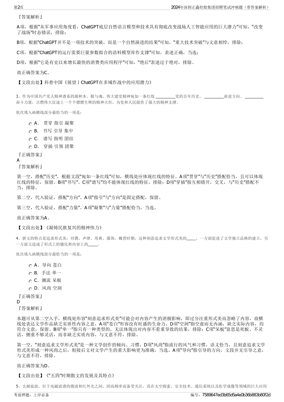 2024年深圳正鑫控股集团招聘笔试冲刺题（带答案解析）_第2页