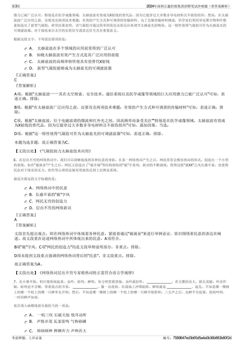 2024年深圳正鑫控股集团招聘笔试冲刺题（带答案解析）_第3页