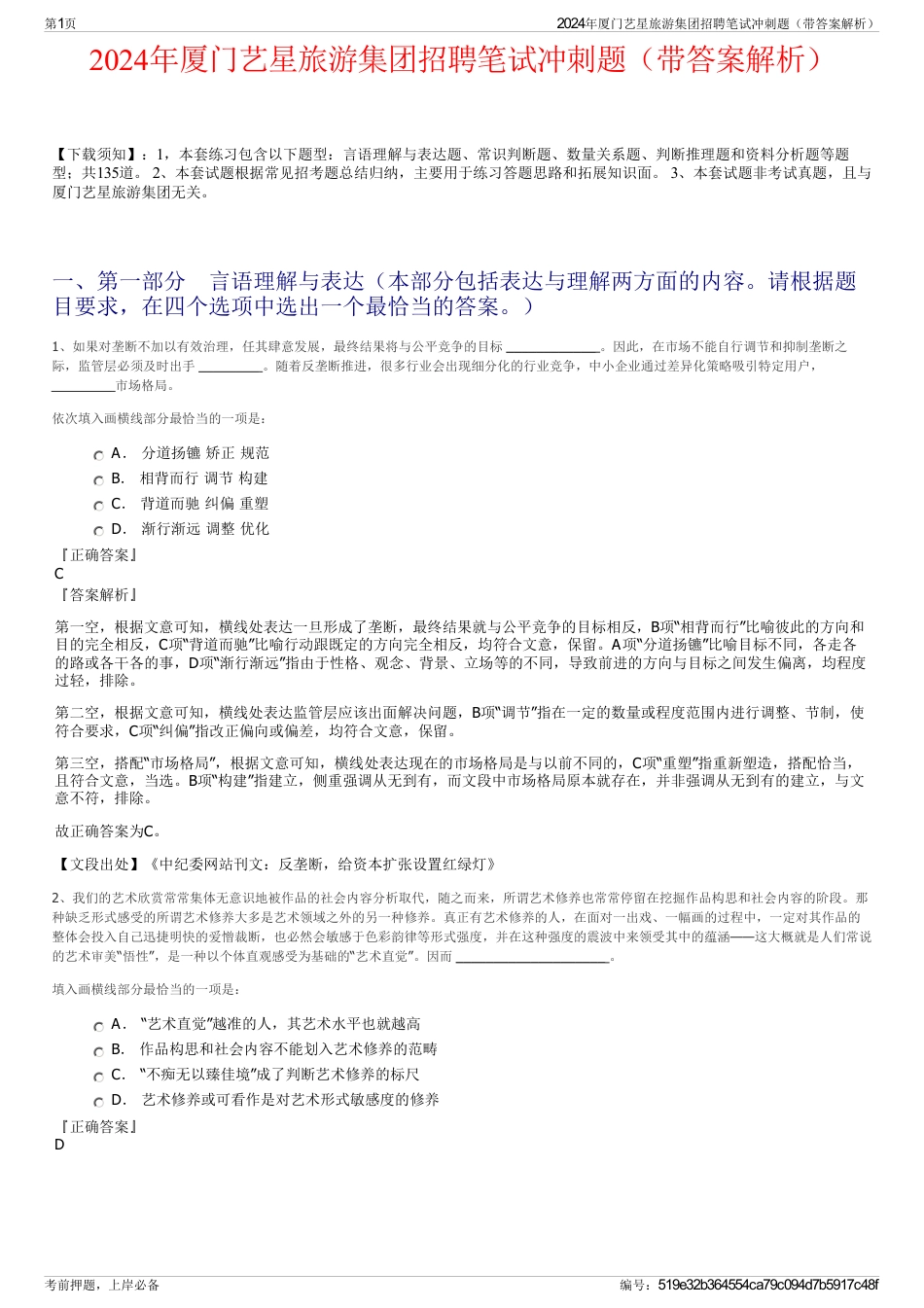 2024年厦门艺星旅游集团招聘笔试冲刺题（带答案解析）_第1页