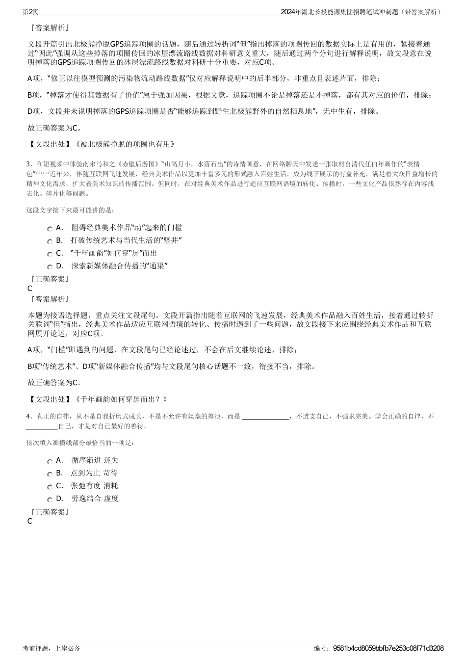 2024年湖北长投能源集团招聘笔试冲刺题（带答案解析）_第2页