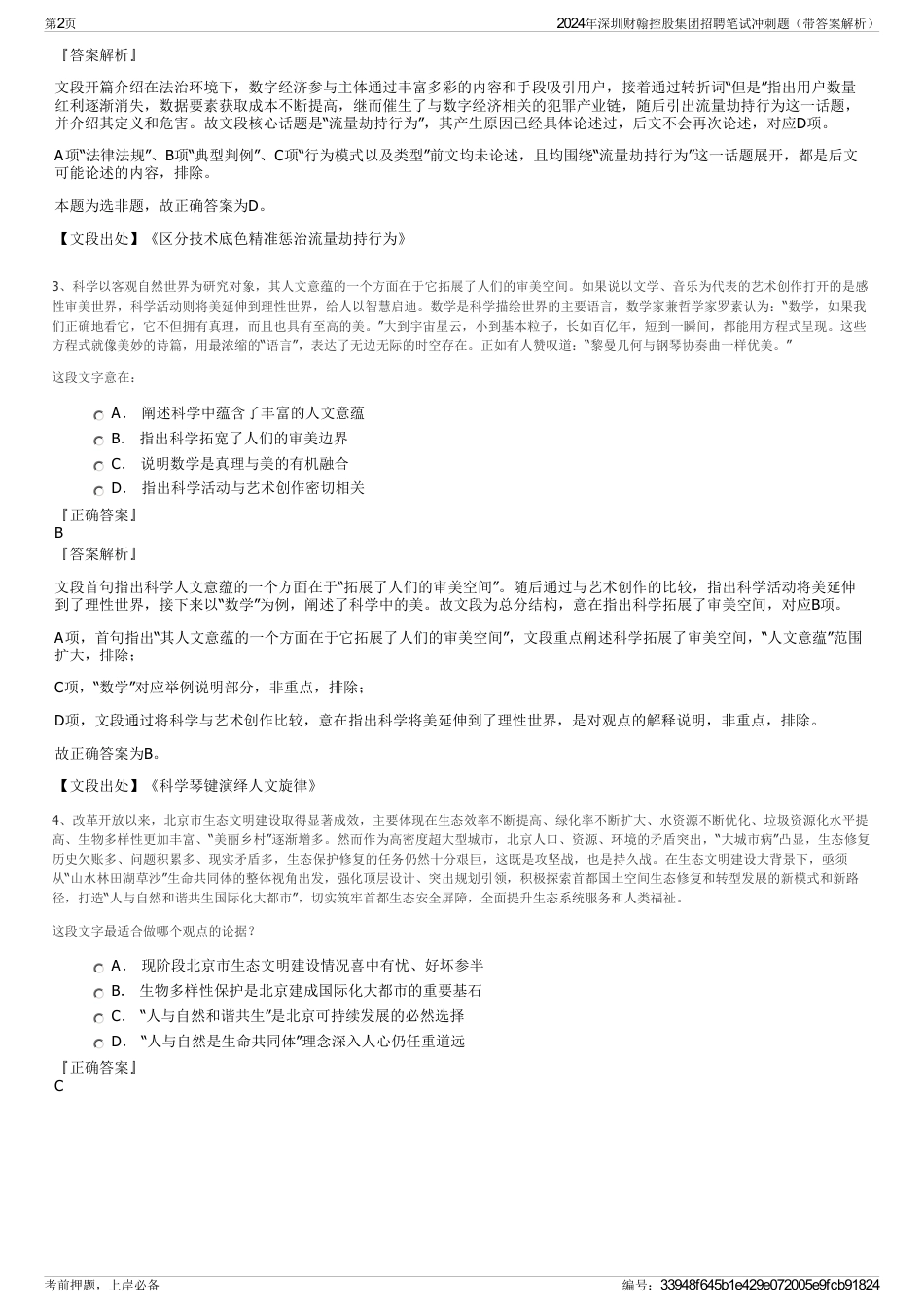 2024年深圳财翰控股集团招聘笔试冲刺题（带答案解析）_第2页
