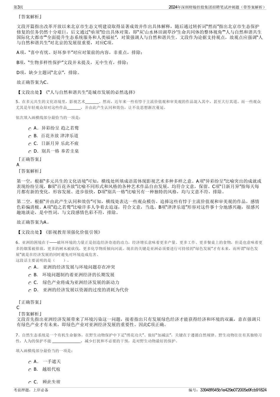 2024年深圳财翰控股集团招聘笔试冲刺题（带答案解析）_第3页