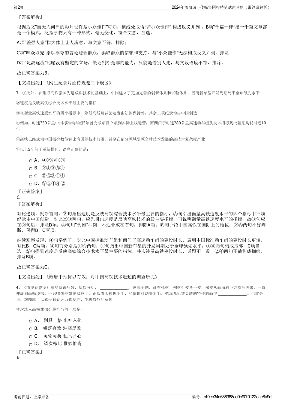 2024年泗阳城市传媒集团招聘笔试冲刺题（带答案解析）_第2页
