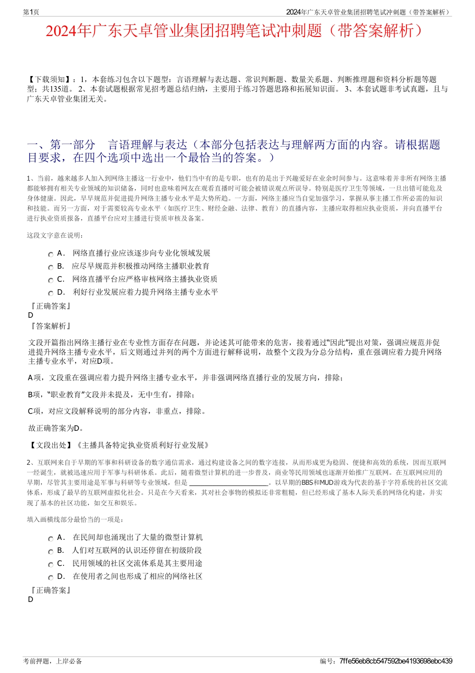 2024年广东天卓管业集团招聘笔试冲刺题（带答案解析）_第1页