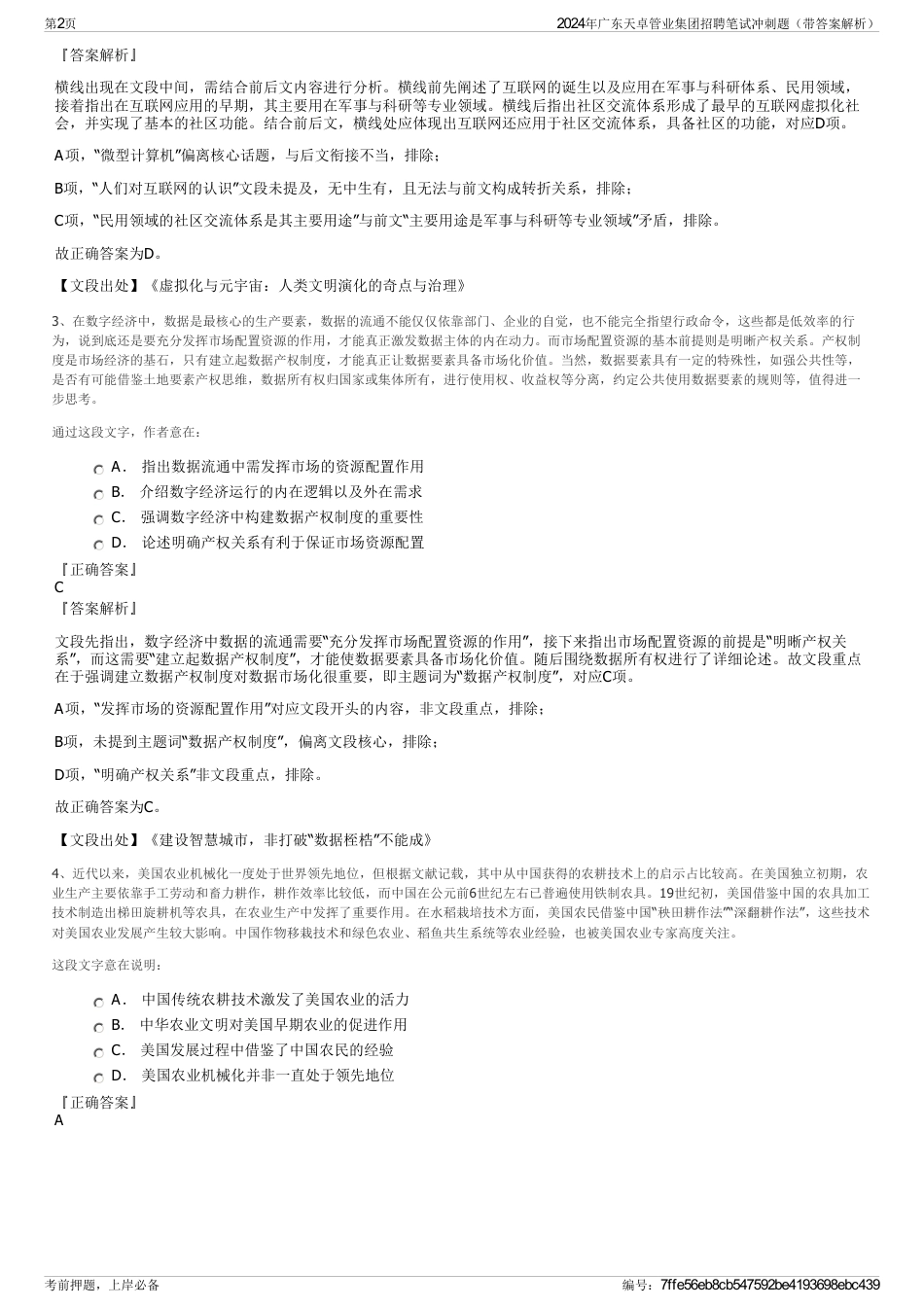 2024年广东天卓管业集团招聘笔试冲刺题（带答案解析）_第2页