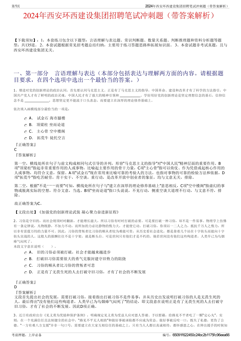 2024年西安环西建设集团招聘笔试冲刺题（带答案解析）_第1页