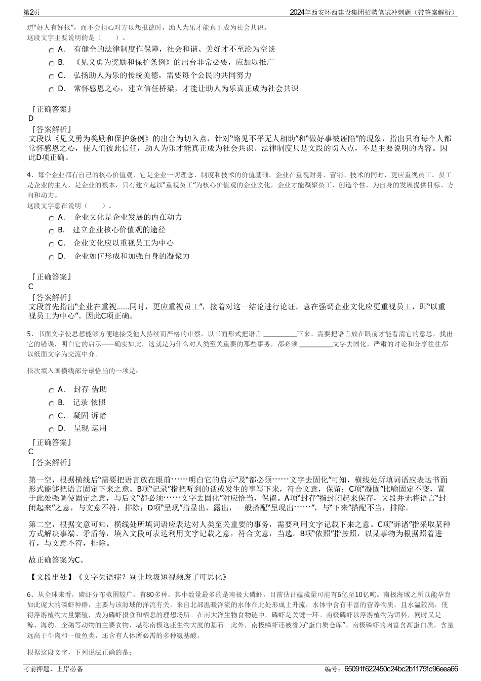 2024年西安环西建设集团招聘笔试冲刺题（带答案解析）_第2页