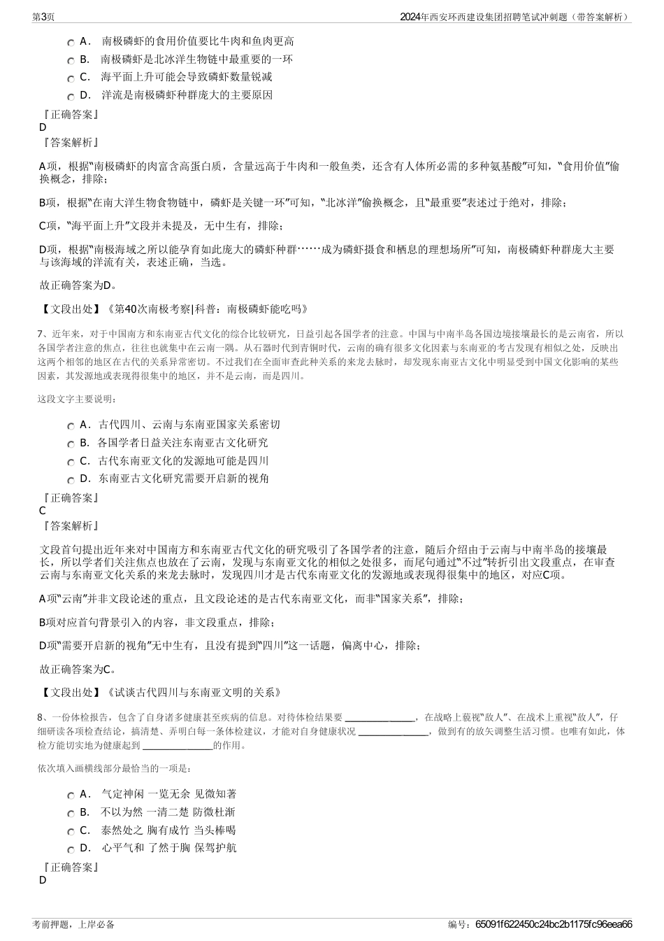 2024年西安环西建设集团招聘笔试冲刺题（带答案解析）_第3页