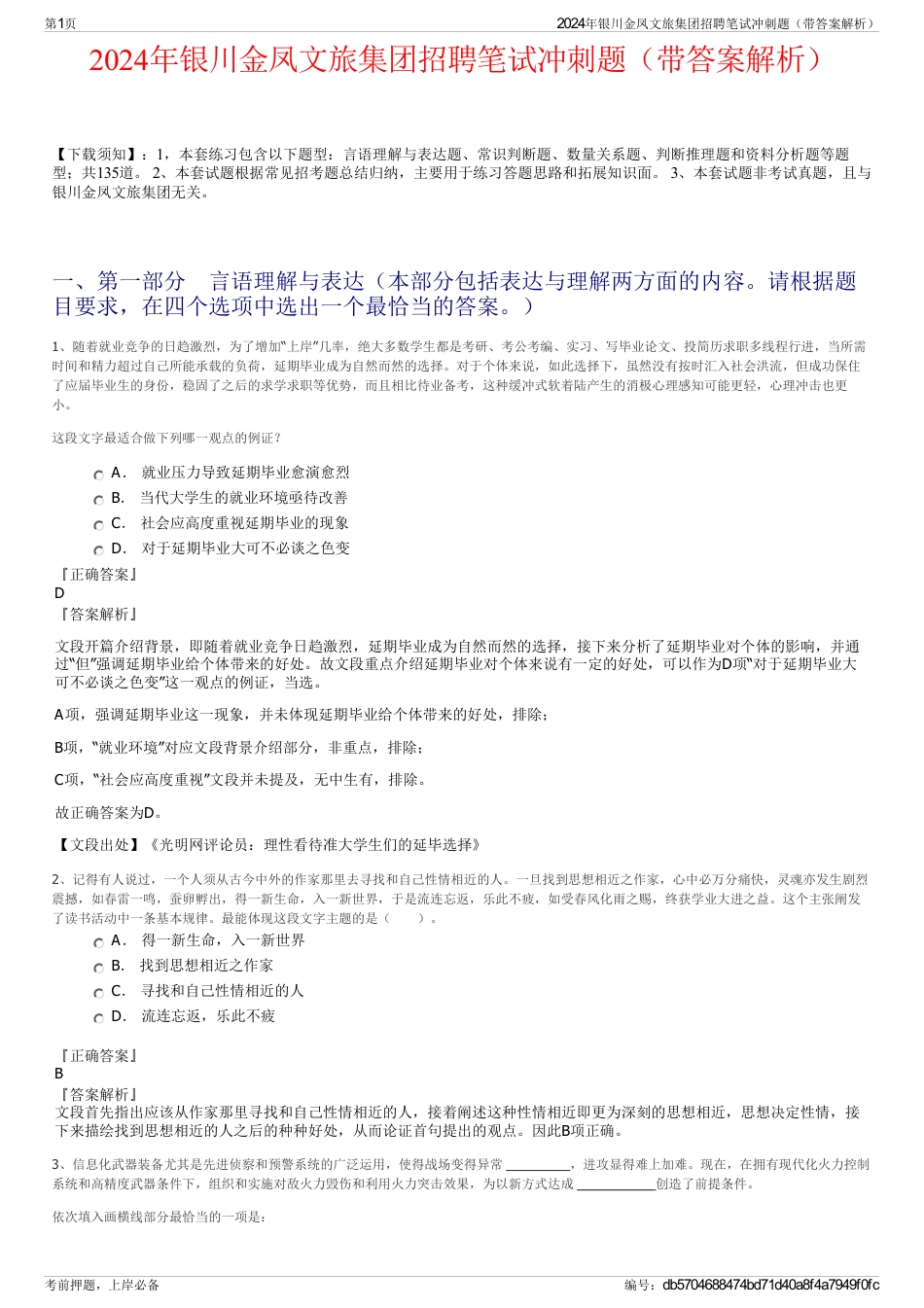 2024年银川金凤文旅集团招聘笔试冲刺题（带答案解析）_第1页