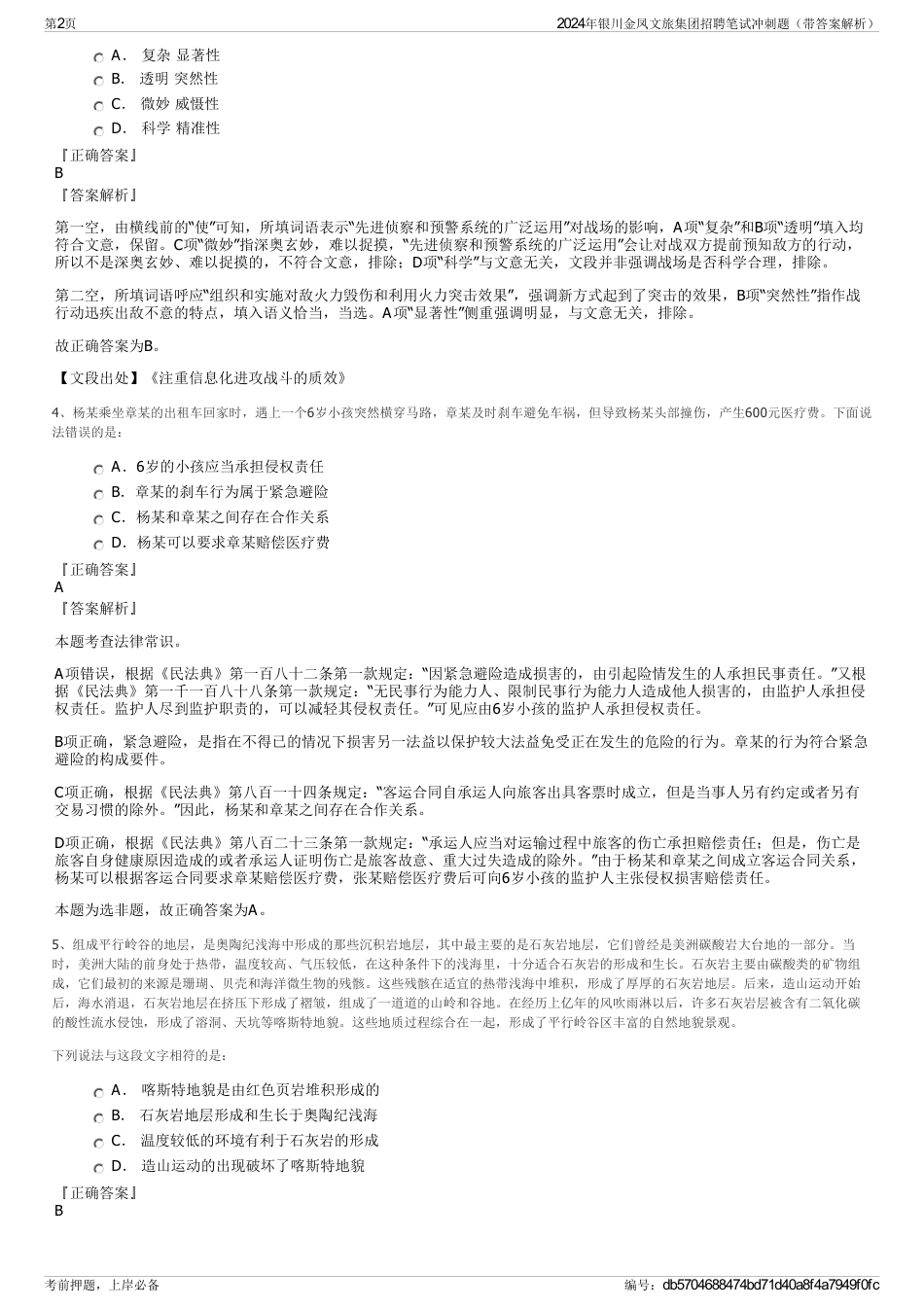 2024年银川金凤文旅集团招聘笔试冲刺题（带答案解析）_第2页