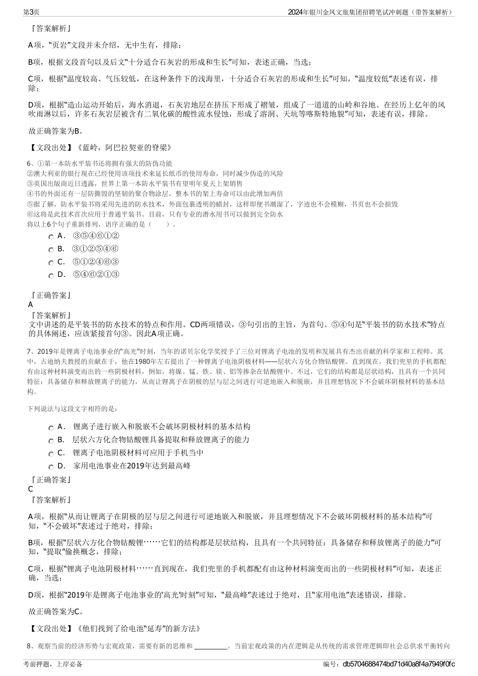 2024年银川金凤文旅集团招聘笔试冲刺题（带答案解析）_第3页