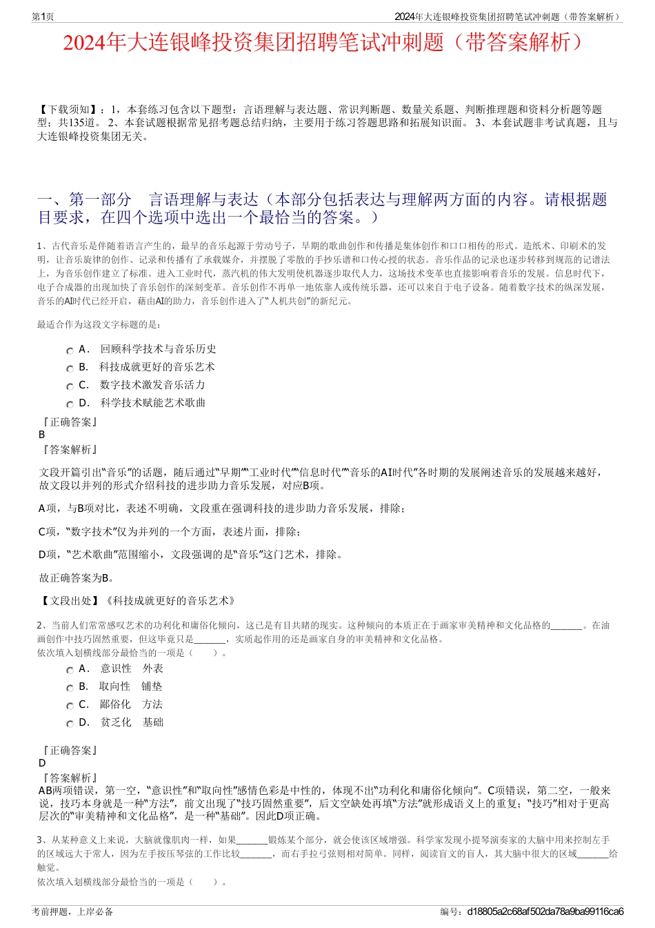 2024年大连银峰投资集团招聘笔试冲刺题（带答案解析）_第1页