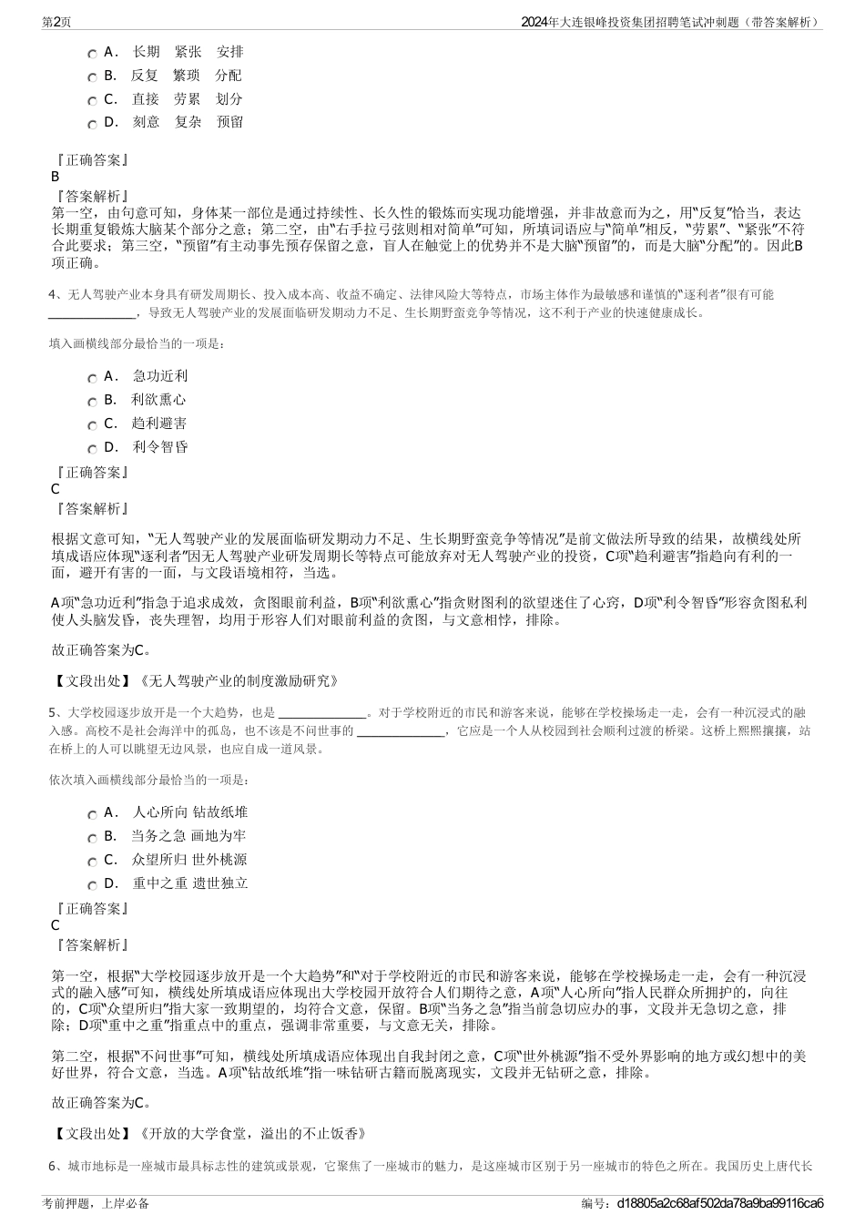 2024年大连银峰投资集团招聘笔试冲刺题（带答案解析）_第2页