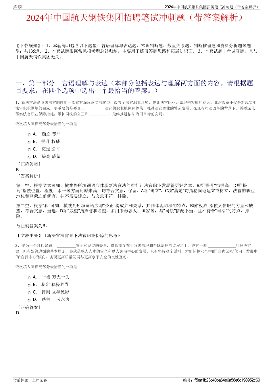 2024年中国航天钢铁集团招聘笔试冲刺题（带答案解析）_第1页