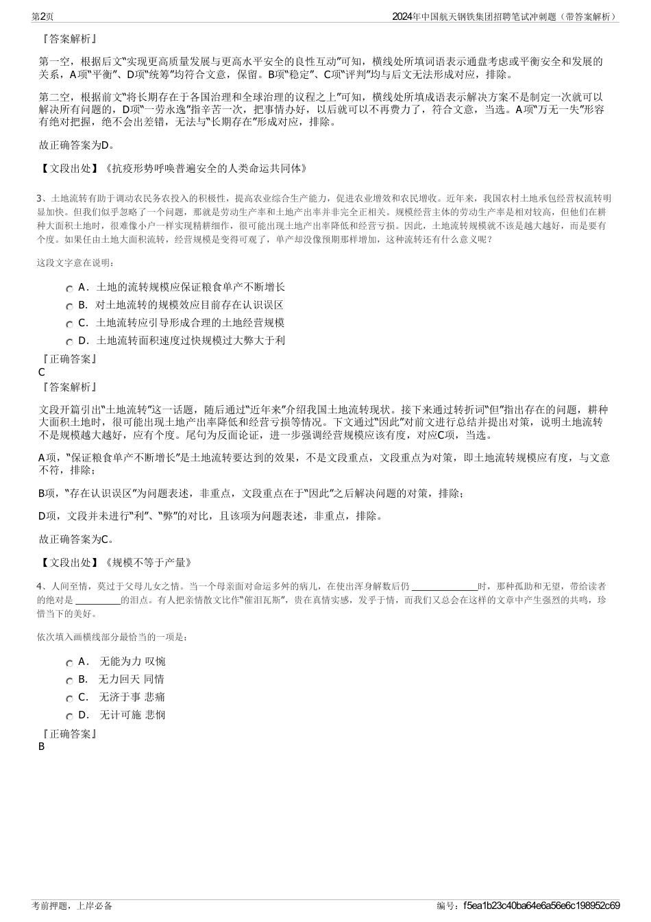 2024年中国航天钢铁集团招聘笔试冲刺题（带答案解析）_第2页