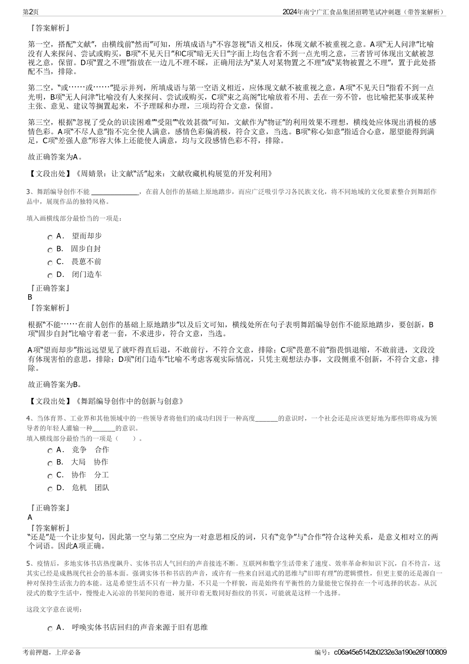 2024年南宁广汇食品集团招聘笔试冲刺题（带答案解析）_第2页