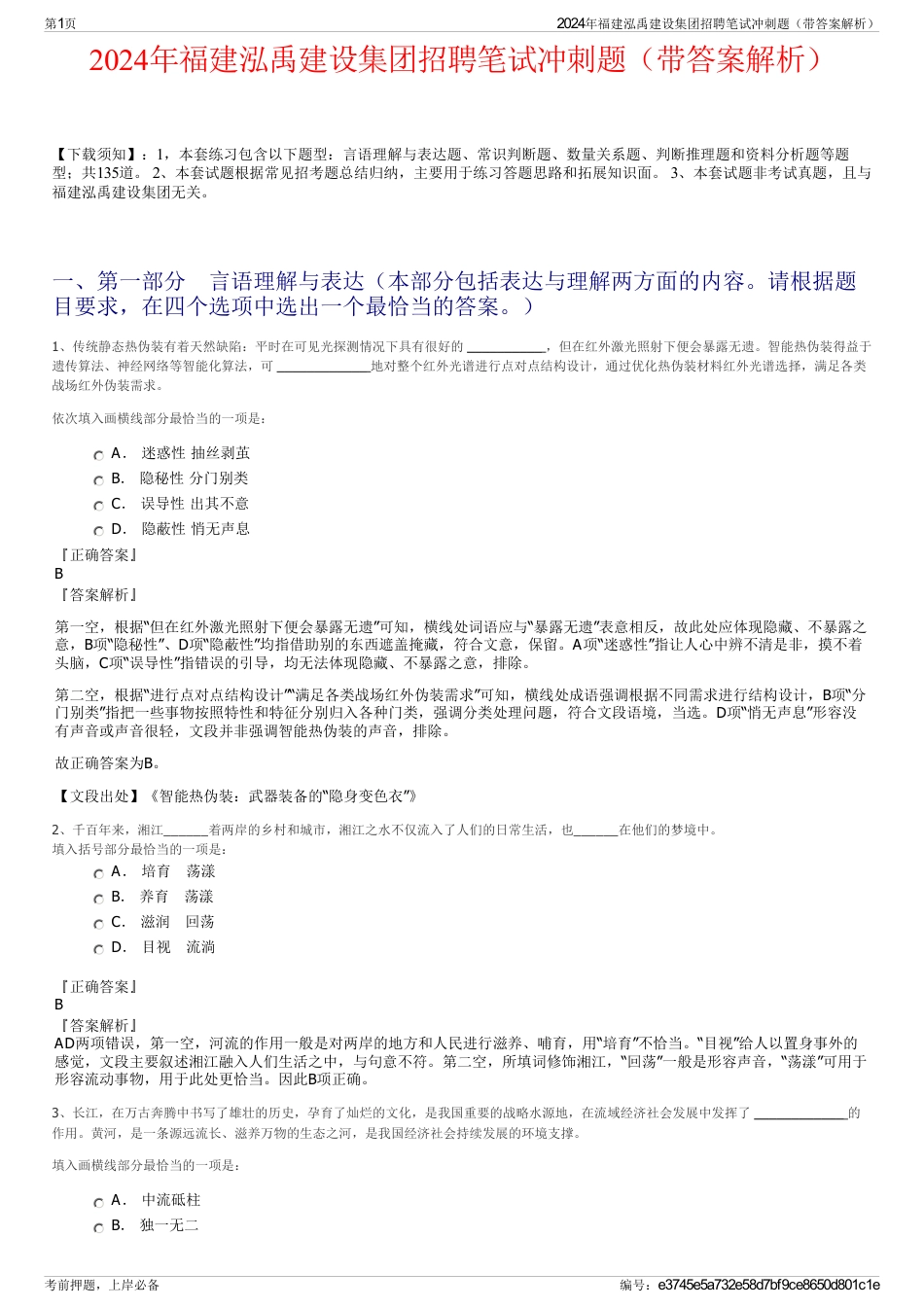 2024年福建泓禹建设集团招聘笔试冲刺题（带答案解析）_第1页