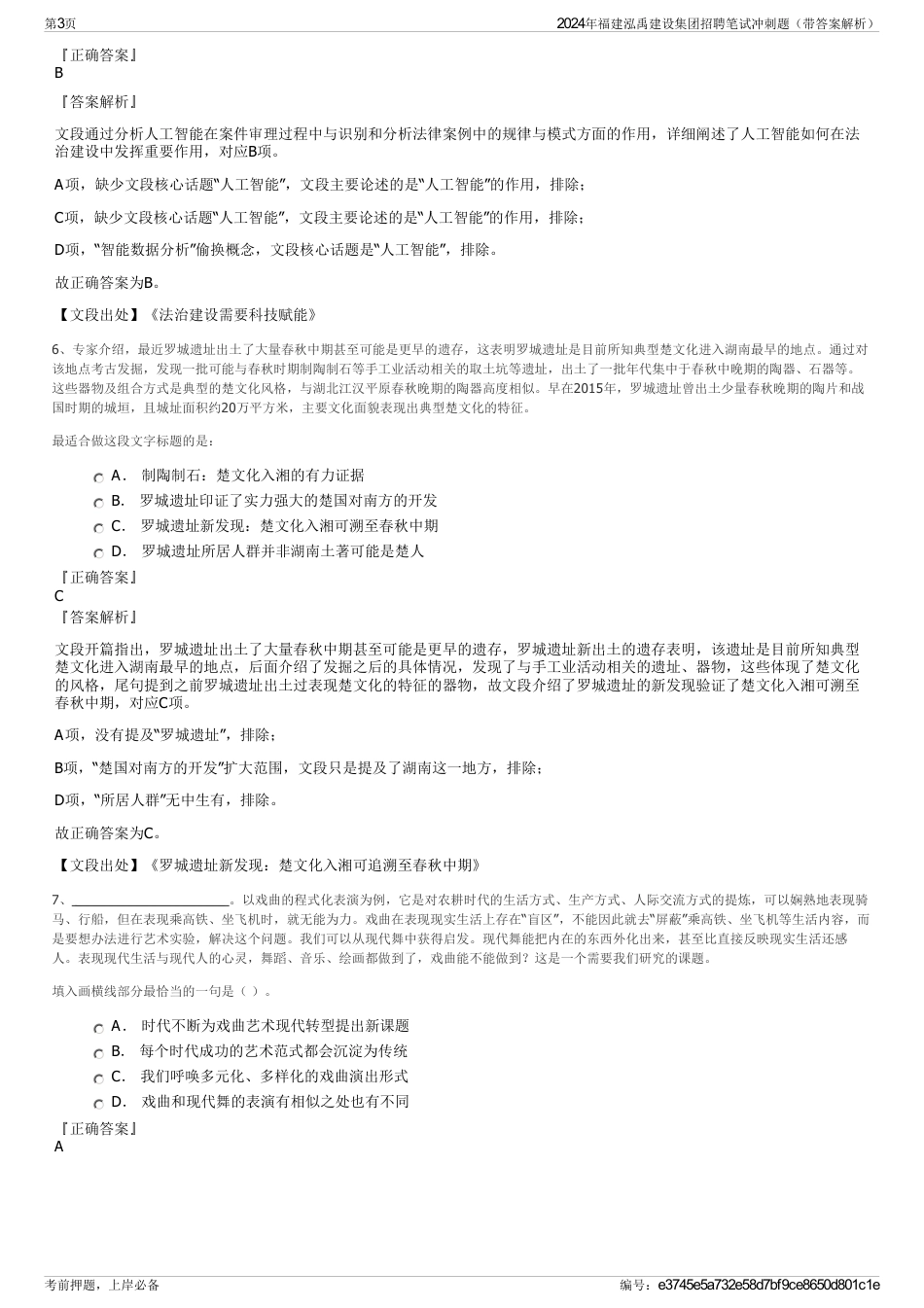 2024年福建泓禹建设集团招聘笔试冲刺题（带答案解析）_第3页