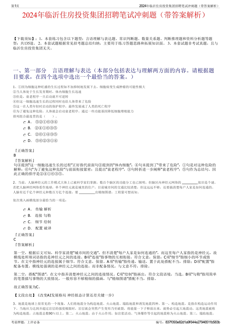 2024年临沂住房投资集团招聘笔试冲刺题（带答案解析）_第1页
