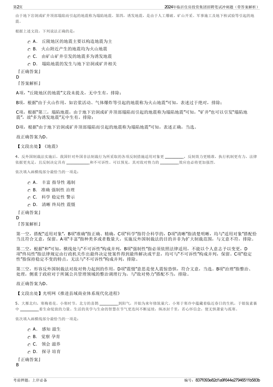 2024年临沂住房投资集团招聘笔试冲刺题（带答案解析）_第2页