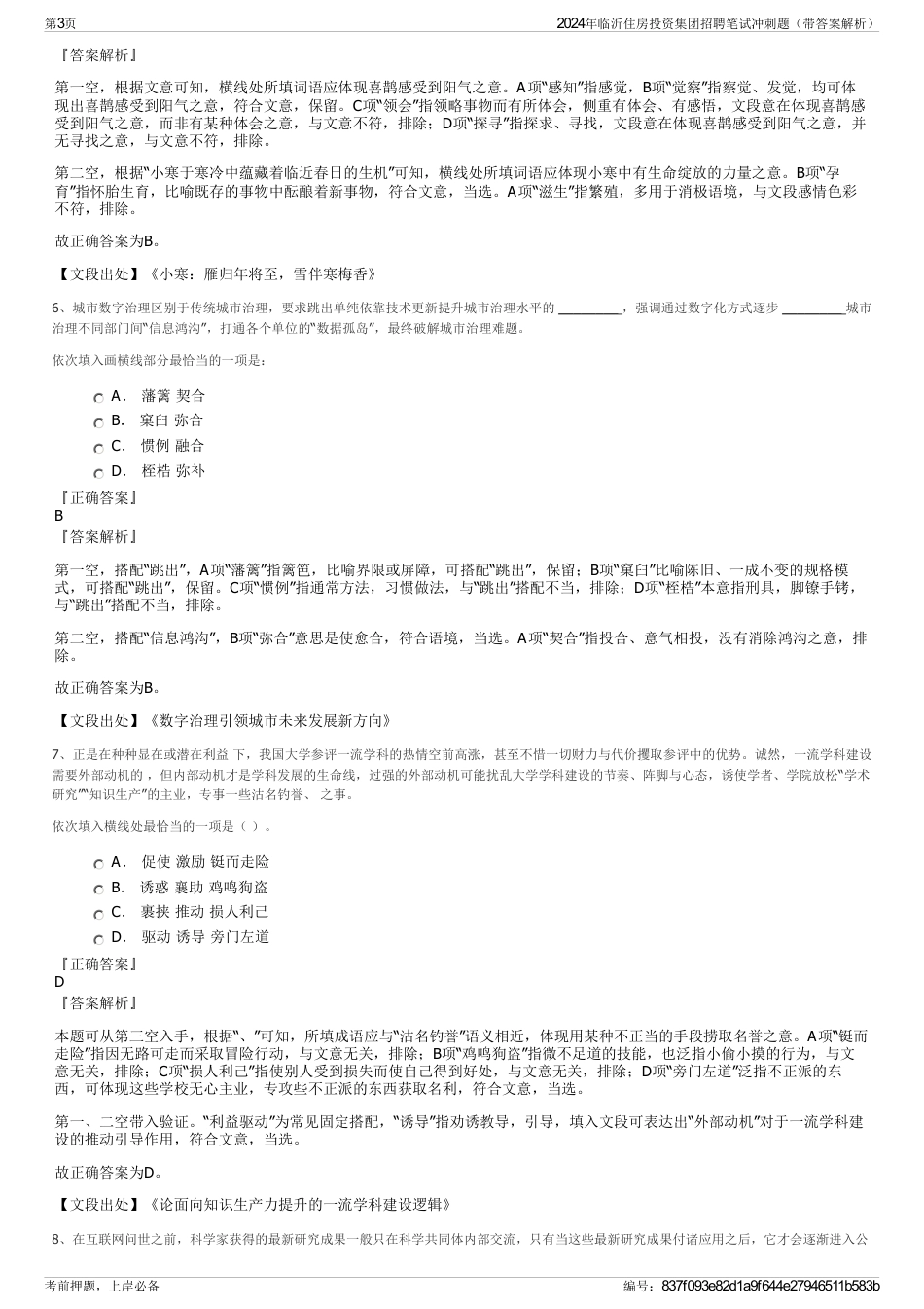 2024年临沂住房投资集团招聘笔试冲刺题（带答案解析）_第3页