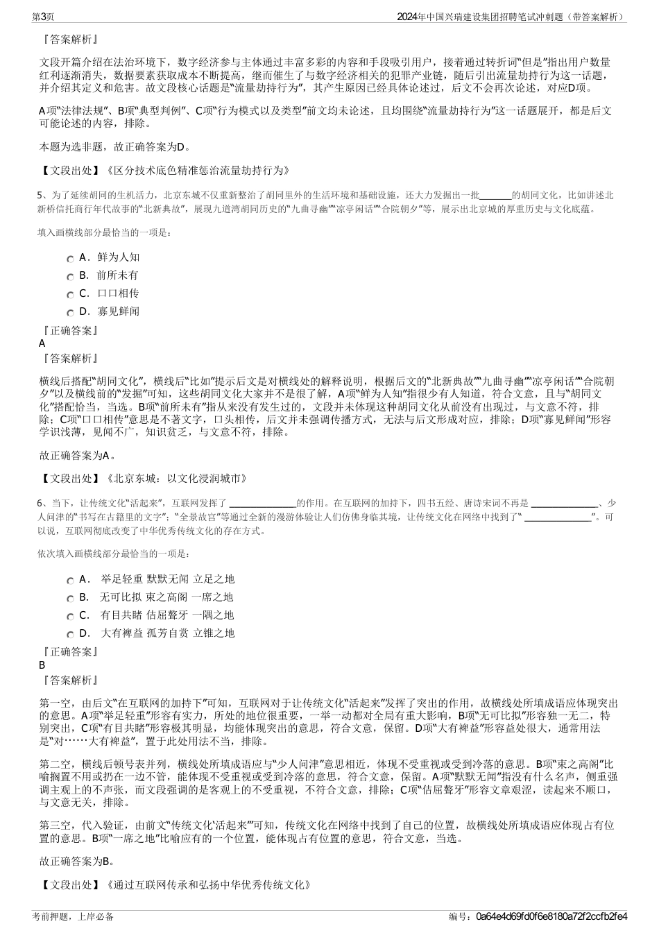 2024年中国兴瑞建设集团招聘笔试冲刺题（带答案解析）_第3页